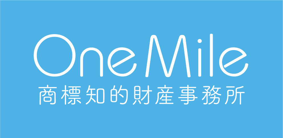 OneMile商標知的財産事務所