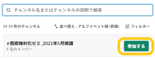 参加するをクリック