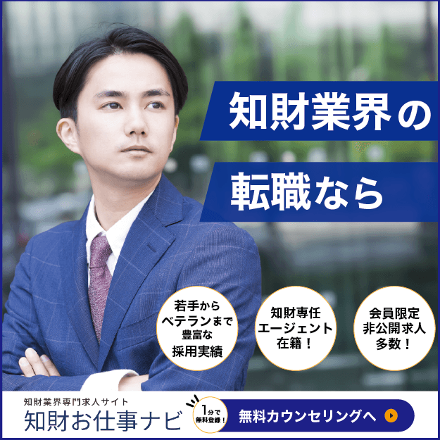 知財お仕事ナビバナー画像