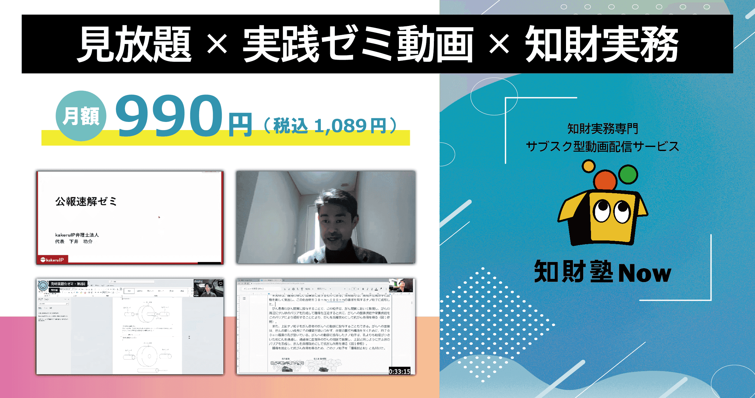 知財塾Nowバナー画像